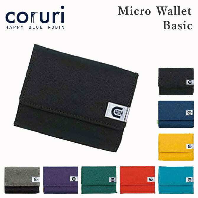 Micro Wallet Basic 財布 三つ折 ミニ メンズ レディース 【 coruri コルリ 】 三つ折り財布 小銭入れ カードケース ミニウォレット ミニマル ミニマム ミニマリスト 小さい 小さめ コンパクト ウォレット ユニセックス 男女兼用