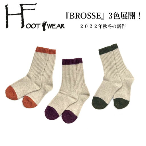 H FOOTWEAR エイチフットウェア 靴下 BROSSE 厚手 レディース ユニセックス ポルトガル製 柔らか 履き心地 寒さ対策 保温性抜群 ウール アクリル ミックス ミドル くつ下 ソックス シンプル 暖かい アウトドア 冬 H FOOTWEAR エイチフットウェア 靴下 BROSSE 厚手 レディース ユニセックス ポルトガル製 柔らか 履き心地 寒さ対策 保温性抜群 ウール アクリル ミックス ミドル くつ下 ソックス シンプル 暖かい アウトドア 冬