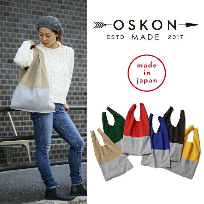 楽天Sandy Weekend【50％OFF】OSKON オスコン トートバッグ スエード フェイク カバン 撥水加工 軽量 Market Tote Duotone おしゃれ かわいい シンプル ビビットカラー 大容量 日本製 大阪 made in japan