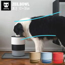 zee.dog ジードッグ ジーボウル 食器 犬用 高さ調節可能 無段階 早食い防止 自然な姿勢 ご飯 フード 食事 ペット お散歩 ワンタッチ おしゃれ 可愛...