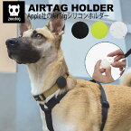 zee.dog ジードッグ AirTag エアタグ 保護ケース カバー ホルダー 首輪 カラー ケース シリコン 迷子 行方不明 連れ去り 誘拐 対策 紛失 傷防止 犬 猫 散歩 ペット Apple製 アップル お洒落 スマート マルチ ブラック イエロー