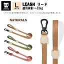 zee.dog ジードッグ リード リーシュ 大型犬 超大型犬 Lサイズ いぬ ペット 犬用 お散歩 ワンタッチ おしゃれ 可愛い カラフル カラー豊富 丈夫 リサイクル 天然素材 サスティナブル ラブ シェパード 秋田犬