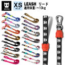 zee.dog ジードッグ リード リーシュ 超小型犬 小型犬 XSサイズ ペット お散歩 ワンタッチ おしゃれ 可愛い カラフル カラー豊富 丈夫 スカル チワワ ヨークシャテリア トイプードル マルチーズ ポメラニアン パピヨン