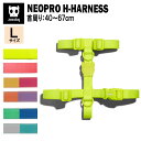 zee.dog ジードッグ ハーネス NEOPRO ネオプロ 大型犬 超大型犬 Lサイズ いぬ ペット お散歩 ワンタッチ おしゃれ 可愛い カラフル カラー豊富 丈夫 Hハーネス PVC 耐水性 耐候性 海 雨 スカル ラブラドール ゴールデン
