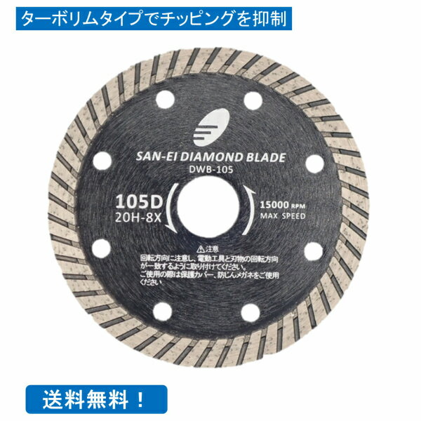 ダイヤモンドカッター 4インチ 105mm コンクリート 石材 レンガ ブロック モルタル ALC タイル用 ターボリムタイプ