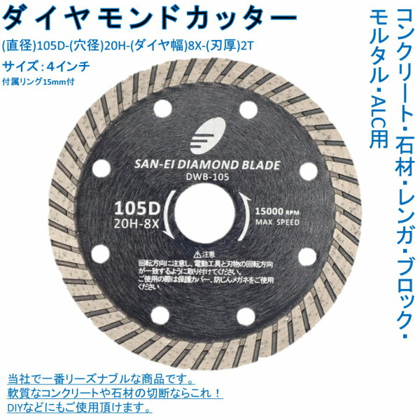 ダイヤモンドカッター 4インチ 105mm コンクリート 石材 レンガ ブロック モルタル ALC タイル用 ターボリムタイプ 2