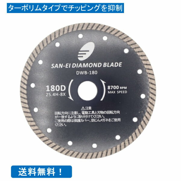 ダイヤモンドカッター 7インチ 180mm コンクリート 石材 レンガ ブロック モルタル ALC タイル用 ターボリムタイプ