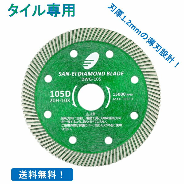 【ポイント10倍！5/15の0時～23時59分まで】三京ダイヤモンド FS-12 305φ FS2000 ダイヤモンドカッター