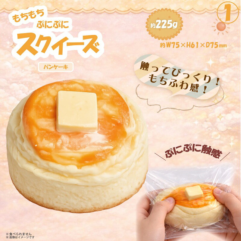 楽天市場】パンケーキスクイーズの通販