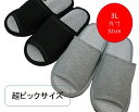 【ハニカムメッシュスリッパ】メンズ超ビックサイズ 3L 32cm弾力がありサラサラ(3)