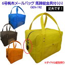 在庫処分販売!6号帆布メールバッグ馬蹄錠金具(小)GEN-192(ダイヤル錠付属無)日本製