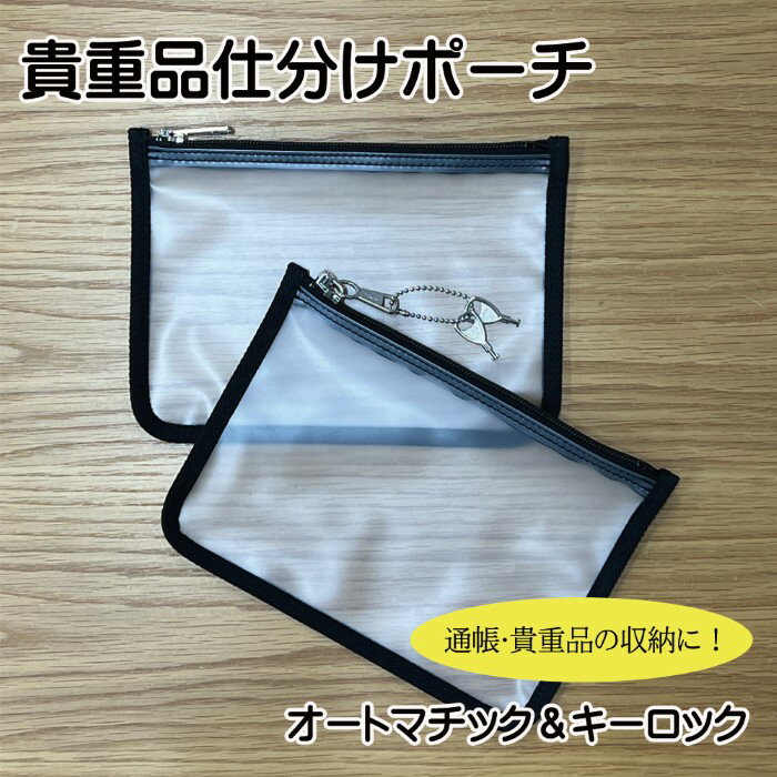 GEN-228/GEN-229　貴重品仕分けポーチ オートマチックスライダー ファスナーキーロック