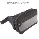 【貴重品ポーチ】【貴重品ケース】WT-23 帆布集金用ウエストポーチ 集金業務 【貴重品入れ】(3)