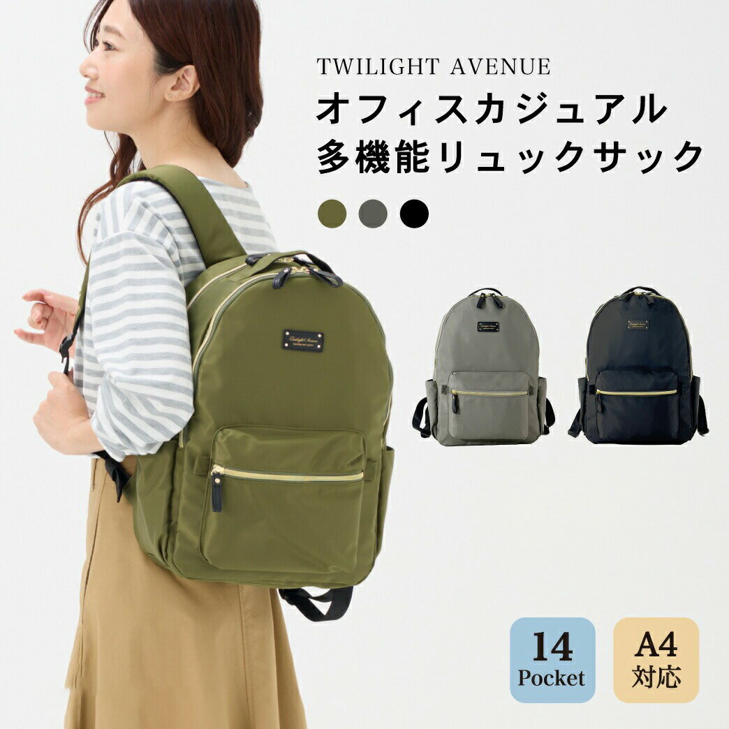 乐天商城 - トワイライトアベニュー[TWILIGHT AVENUE] リュック　UB4G03　軽い 多機能 キャリー対応 ポケット豊富 レディース