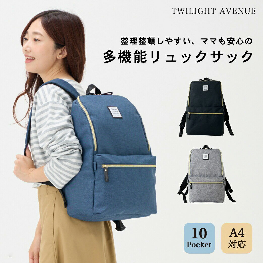 乐天商城 - ワイライトアベニュー[TWILIGHT AVENUE] リュック　UB4G34　リュック レディース リュックサック 軽量 大容量 多機能 キャリー対応