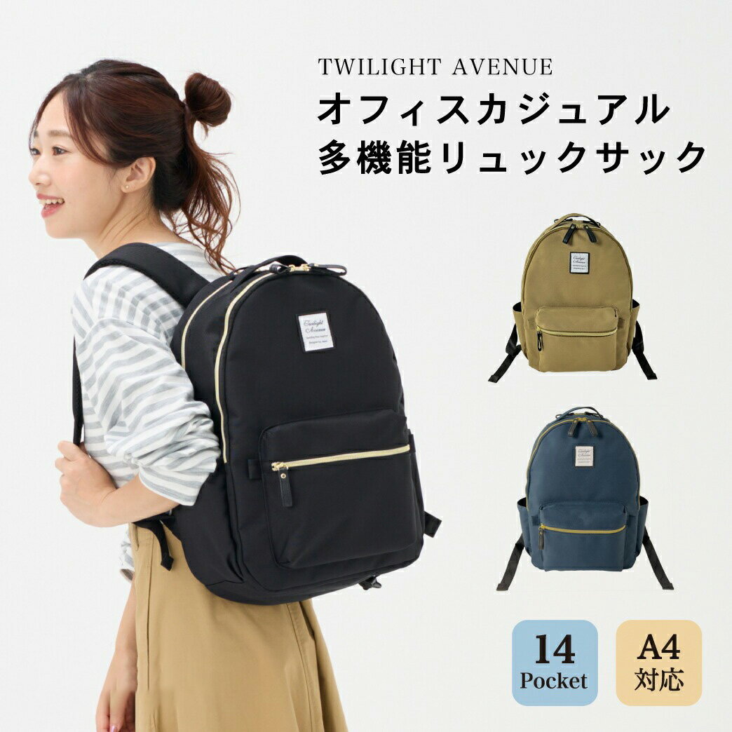 乐天商城 - トワイライトアベニュー[TWILIGHT AVENUE] リュック　UB4G70　軽い 多機能 キャリー対応 ポケット豊富