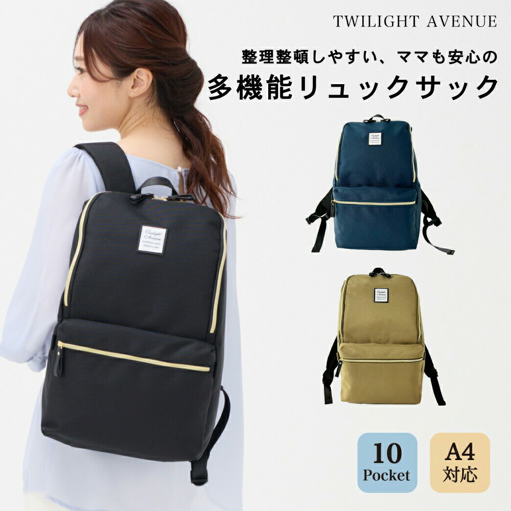 乐天商城 - トワイライトアベニュー[TWILIGHT AVENUE] リュック　UB4G71　軽い 多機能 キャリー対応 ポケット豊富