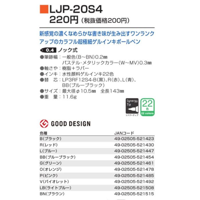 パイロット　ジュースアップ04【LJP-20S4】0.4mm（超極細）ゲルインキボールペン 2