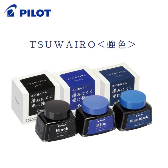 パイロット　強色（つわいろ）万年筆用顔料インキ【INK-30TW-(色)】