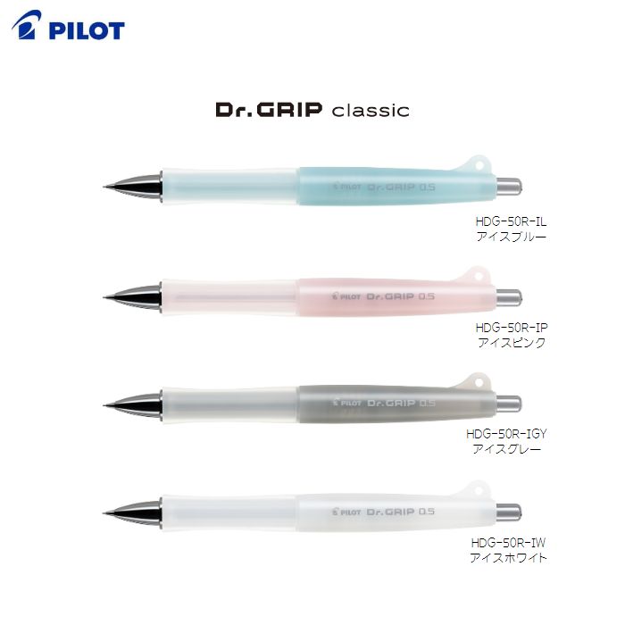 パイロット　シャープペンシル　Dr.GRIP classic0.5mmフレフレ＆ノック式