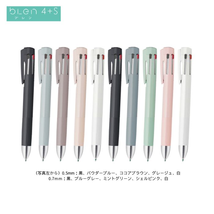 Rakuten - ゼブラ　ブレン4+S（0.5／0.7）多機能ペン　4色（黒、赤、青、緑）+シャープペンシル（0.5mm）