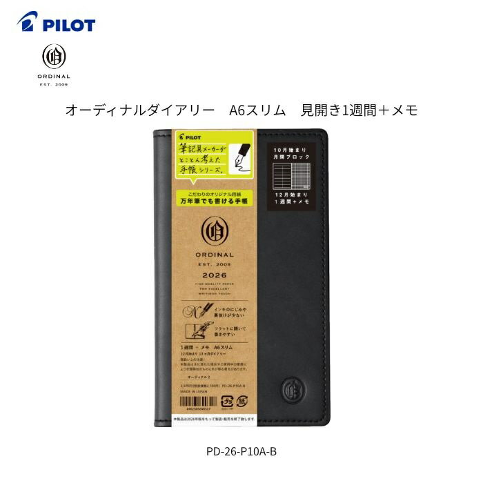 パイロット　2026年ダイアリー　オーディナル2【PD-26-P10A-B】12月始まり・13ヶ月ダイアリー（月間ブ..