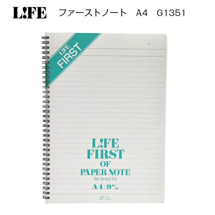 Rakuten - LIFE　ファーストノート　A4　G1351【ライフ】【横罫】【9mm×27行】【50枚】