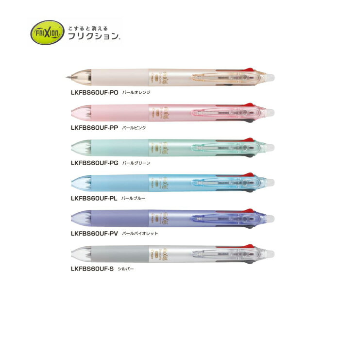 商品説明規格スライドレバー式 材質：さや/樹脂、グリップ/ラバーペン先：超極細0.38mmサイズ：最大径φ12.8mm　全長145mm重量：13.8g インキ:フリクションインキインキ色：黒・赤・青本体色・パールオレンジ（PO）・パールピンク（PP）・パールグリーン（PG）・パールブルー（PL） ・パールバイオレット（PV）・シルバー（S）モニターの発色によって色が違って見える場合がございます。 商品説明 ペン先は細かい箇所への筆記に最適な超極細タイプの0.38mm。細かく書けてきれいに消去できるため、商談資料への書き込み・修正、手帳でのスケジュール管理・変更に最適です。 『フリクションボール3 スリム』は、さらに使いやすく携帯性も向上した、最大12.8mmのスリムな軸径です。また、手帳のペンホルダーに差しやすい段差のないなめらかな形状です。 温度変化によりインキを無色にするフリクションインキを搭載しており、ボディ後部の消去用ラバーで擦ることで生じる摩擦熱でインキの色が無色に変わり、筆跡を消すことができます。 &nbsp;消しゴムで消去した時のように消しカスが出ず、消し残りもほとんどありません。 ※フリクションは消せる筆記具です。証書類・宛名など消えてはいけないものには使用しないでください。