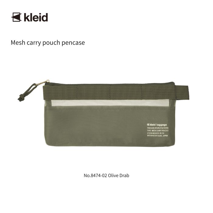 Kleid メッシュキャリーペンケース No.8474-02 Olive Drab90×190×20mm 材質：ポリエステル、ナイロン