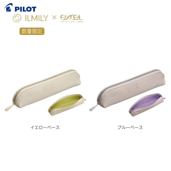 【★数量限定★】パイロット　ペンケース『ILMILY excelコラボ ペンケース』（PCSIL02-120S）サイドチャック式