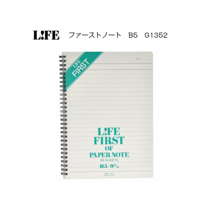 LIFE　ファーストノート　B5　G1352【ライフ】【横罫】【9mm×23行】【50枚】
