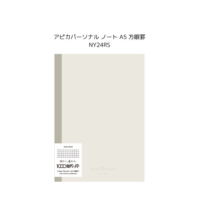 Rakuten - アピカパーソナルノート A5 方眼罫（NY24RS）