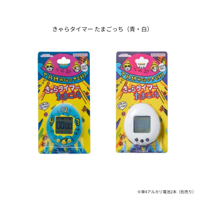 きゃらニクス　きゃらタイマー たまごっち（青・白）KHCT-82TG　※電池は別売りになります。