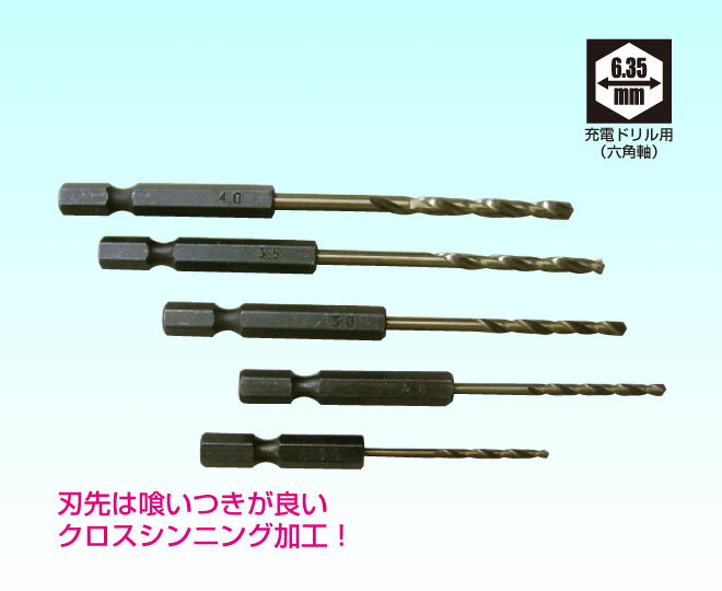 【AXBRAIN(アックスブレーン)】コバルト六角軸ドリル/刃先径3.8mm/ACH-3.8/六角軸ドリルボーイ/充電ドリル用【穴あけ工具/先端工具/ビット】