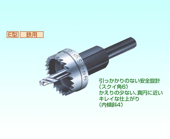 【OMI(大見工業)】E型ホールカッター/35mm/E35/電気ドリル(電動ドリル)対応【ホールカッター/ホールソー/穴あけ工具/先端工具/ビット】