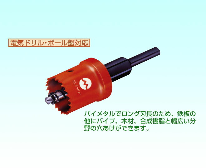 【OMI(大見工業)】SLホールカッター/80mm/SL80/ストッパー付ロング刃長/電気ドリル(電動ドリル)・ボール盤/コバルトハイス【ホールカッター/ホールソー/穴あけ工具/先端工具/ビット】