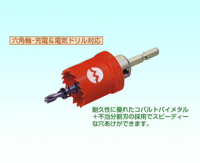 【OMI(大見工業)】六角軸CLホールカッター/ホールソー/CL25/刃径25mm/コバルトハイス/穴あけ工具/先端工具/ツバ有り6.35六角軸シャンクタイプ