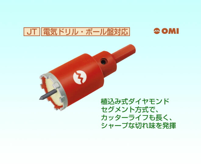 【OMI(大見工業)】磁器タイル用ダイヤモンドカッター/φ38(38mm)/JT38/電気ドリル（電動ドリル）・ボール盤対応/磁気タイル・セラミック・石板に【ホールカッター/ホールソー/穴あけ工具/先端工具/ビット】