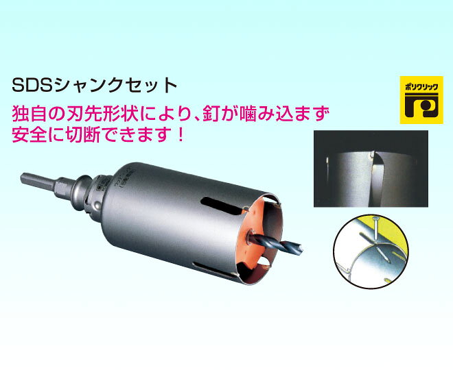 【ミヤナガ】ウッディングコアドリル/SDSシャンクセット/φ80mm/PCWS80R/乾式/多彩な壁材に/回転用/電気ドリル(電動ドリル)対応/ポリクリックシリーズ【穴あけ工具/先端工具/ビット】