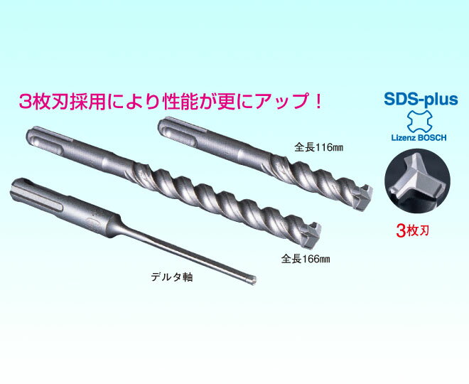 【ミヤナガ】デルタゴンビットSDSプラス(ネジタイプ)/φ20.0mm/DLSDS200/乾式/充電ハンマードリル/デルタゴンビットSDS-plus【ドリルビット/穴あけ工具/先端工具】