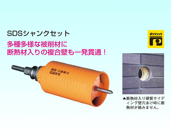【ミヤナガ】乾式ハイパーダイヤコアドリル/SDSシャンクセット/φ75mm/PCHP075R/幅...