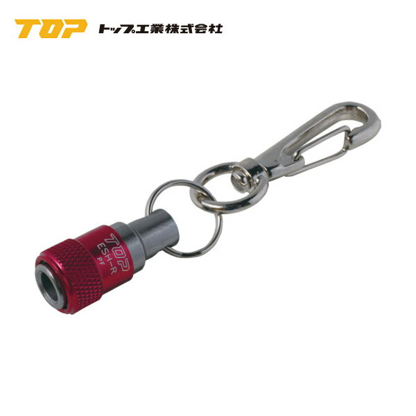 Rakuten - 【トップ工業(TOP)】携帯用ソケットホルダー（ナスカン付）レッド 電動ドリル・インパクトドリル用 ESH-RN【ソケットビット/六角ボルト・六角ネジ締め工具/先端工具/レンチ】