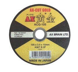 一般鋼・ステンレス用 切断砥石 アックス黄金(AX黄金) / 刃厚2.0mm 径105mm / 10枚入り / ACG-105 /ディスクグラインダー