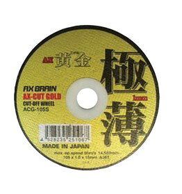【AX BRAIN(アックスブレーン)】一般鋼・ステンレス用 切断砥石 極薄1mm / 刃厚1.0mm 径105mm / 10枚入り / ACG-105S /ディスクグラインダー【切削砥石/切断工具/先端工具】