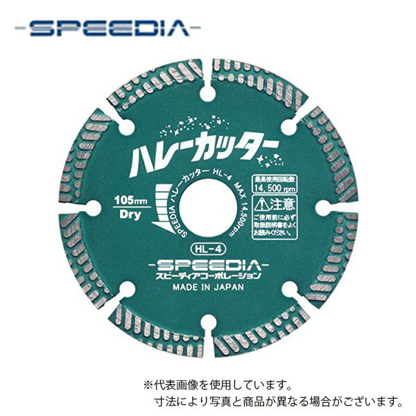 ハレーカッター/ ダイヤモンドカッター(セグメントタイプ) / 外径205mm、穴径25.4mm / HL-8 /ディスクグラインダー