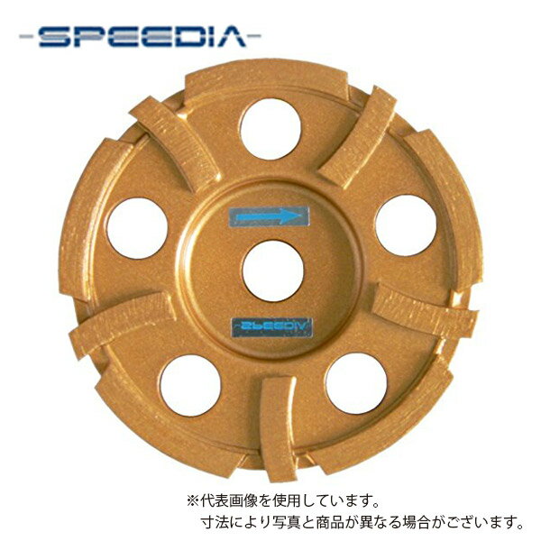 乐天商城 - 【スピーディア(SPEEDIA)】研削カップホイール（CUDサーフェーサー） / コンクリート面の研削用 / 外径105mm、穴径15mm / CUD-4 / ディスクグラインダー【乾式ダイヤモンドカップホイール/切断工具/先端工具】