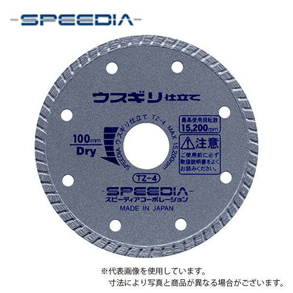Rakuten - 【スピーディア(SPEEDIA)】　ウスギリ仕立て　TZ-4