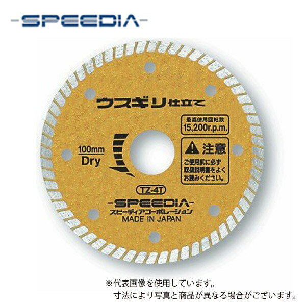 乐天商城 - 【スピーディア(SPEEDIA)】　ウスギリ仕立て　TZ-4T