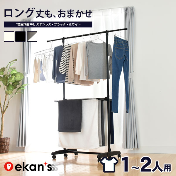 ＼早い者勝ち！最大1000円OFFクーポン配布／ ステンレス 室内物干し 2人用 物干しスタンド 物干し 伸縮式 タオルハンガー バスタオル タオル干し 部屋干し 洗濯干し 伸縮 大容量 多機能 コンパクト 洗濯物干し ekans エカンズ AY-101