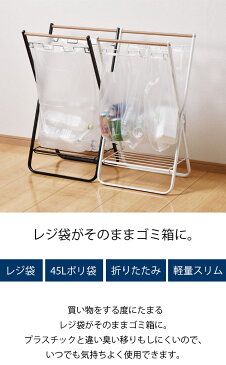 ごみ箱 ゴミ箱 分別 キッチン おしゃれ ダストボックス スチール 2分別 3分別 45L可 45リットル可 レジ袋 折りたたみ 北欧 スリム 生ごみ 白 黒 ホワイト ブラック モノトーン ごみ箱 X型 角型 コンパクト